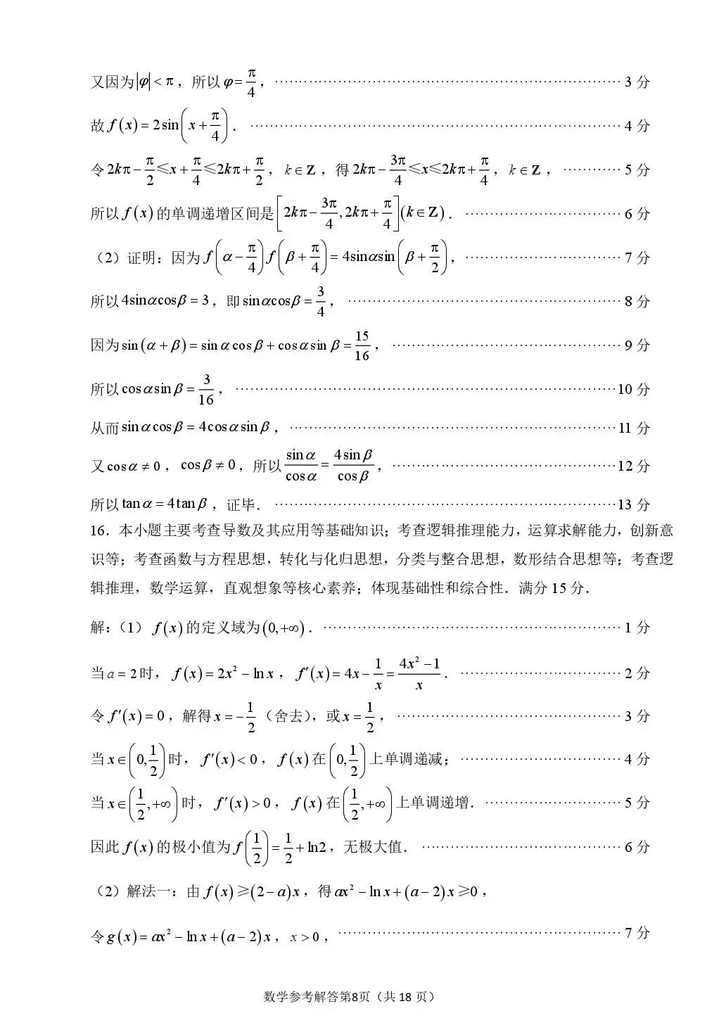 2026届莆田二检数学试卷+答案-第12张图片-四季读书网 2026届莆田二检数学试卷+答案-第12张图片-四季读书网