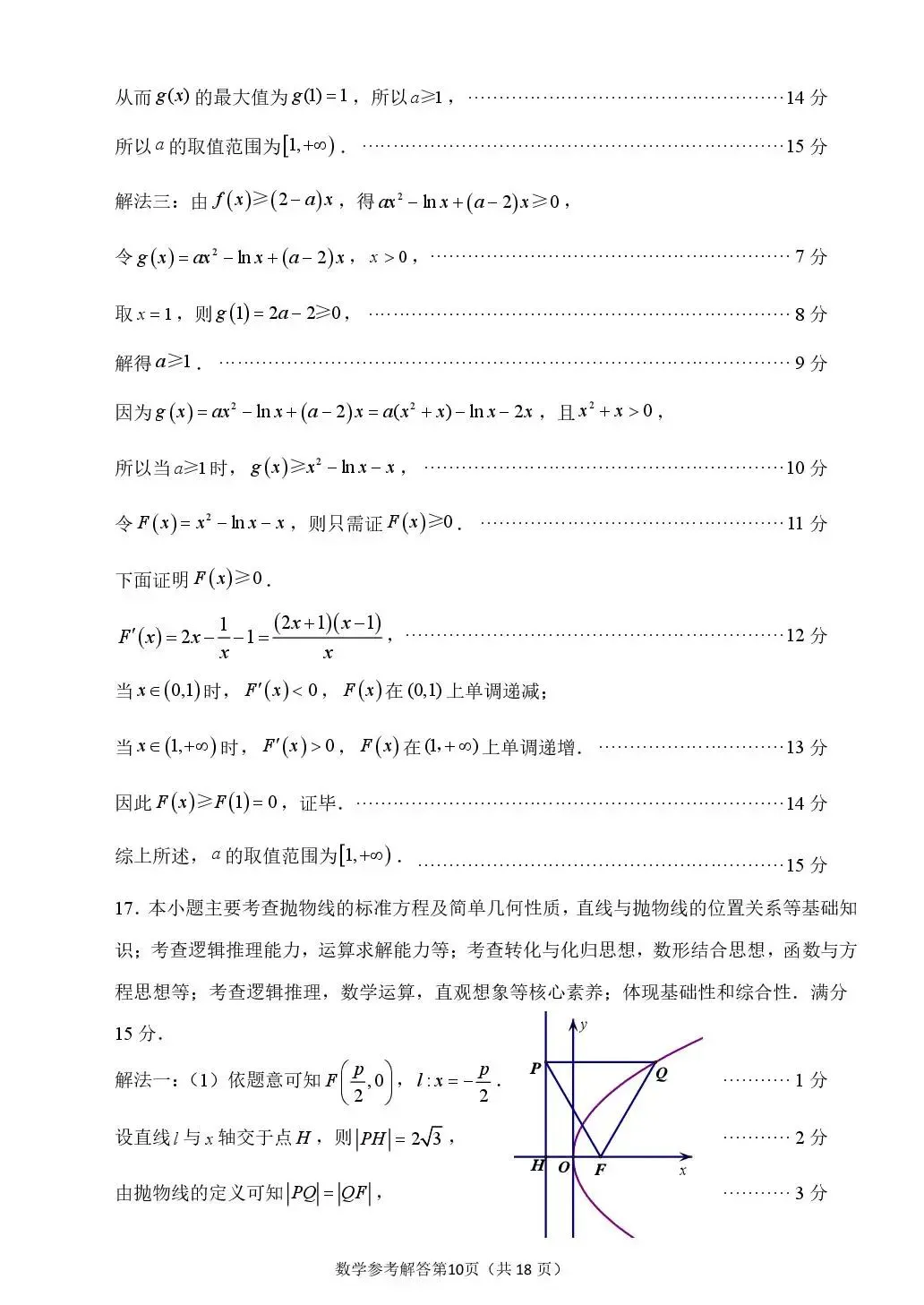 2026届莆田二检数学试卷+答案-第14张图片-四季读书网 2026届莆田二检数学试卷+答案-第14张图片-四季读书网