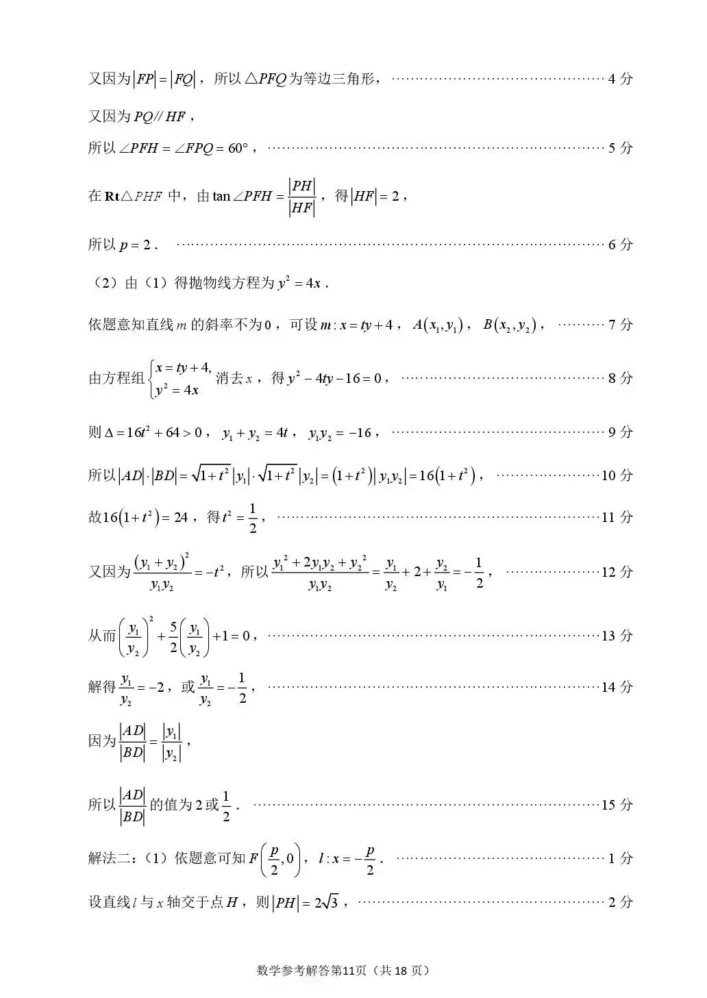 2026届莆田二检数学试卷+答案-第15张图片-四季读书网 2026届莆田二检数学试卷+答案-第15张图片-四季读书网