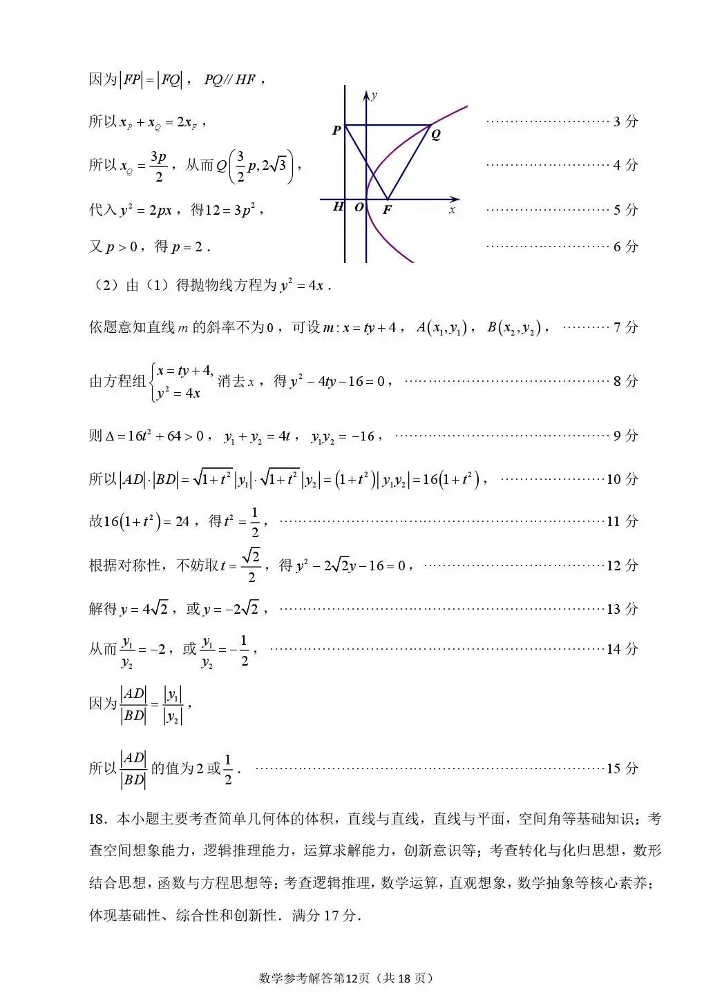 2026届莆田二检数学试卷+答案-第16张图片-四季读书网 2026届莆田二检数学试卷+答案-第16张图片-四季读书网