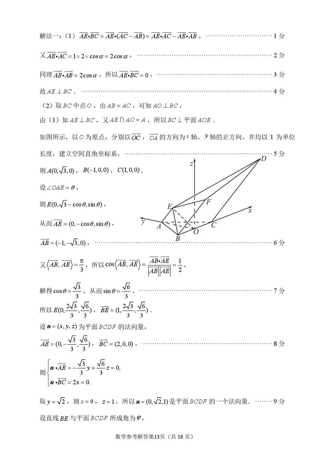 2026届莆田二检数学试卷+答案-第17张图片-四季读书网 2026届莆田二检数学试卷+答案-第17张图片-四季读书网