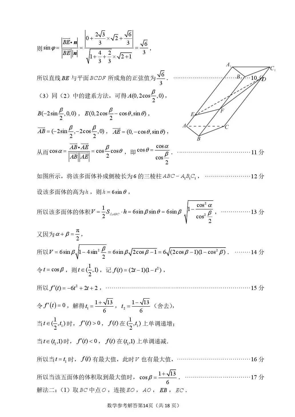 2026届莆田二检数学试卷+答案-第18张图片-四季读书网 2026届莆田二检数学试卷+答案-第18张图片-四季读书网