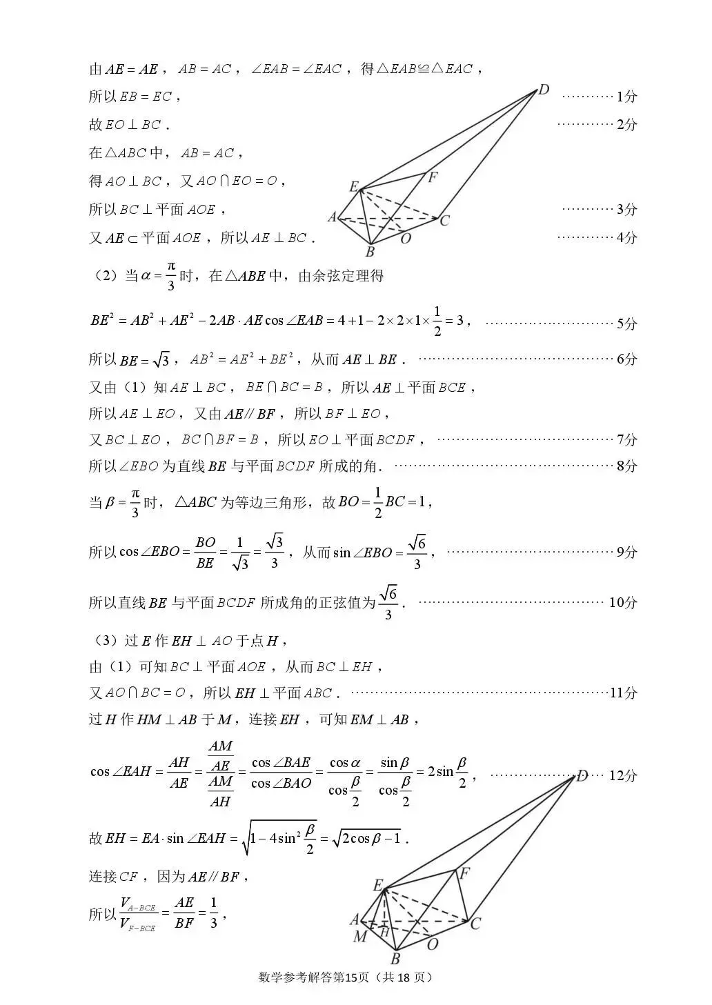 2026届莆田二检数学试卷+答案-第19张图片-四季读书网 2026届莆田二检数学试卷+答案-第19张图片-四季读书网