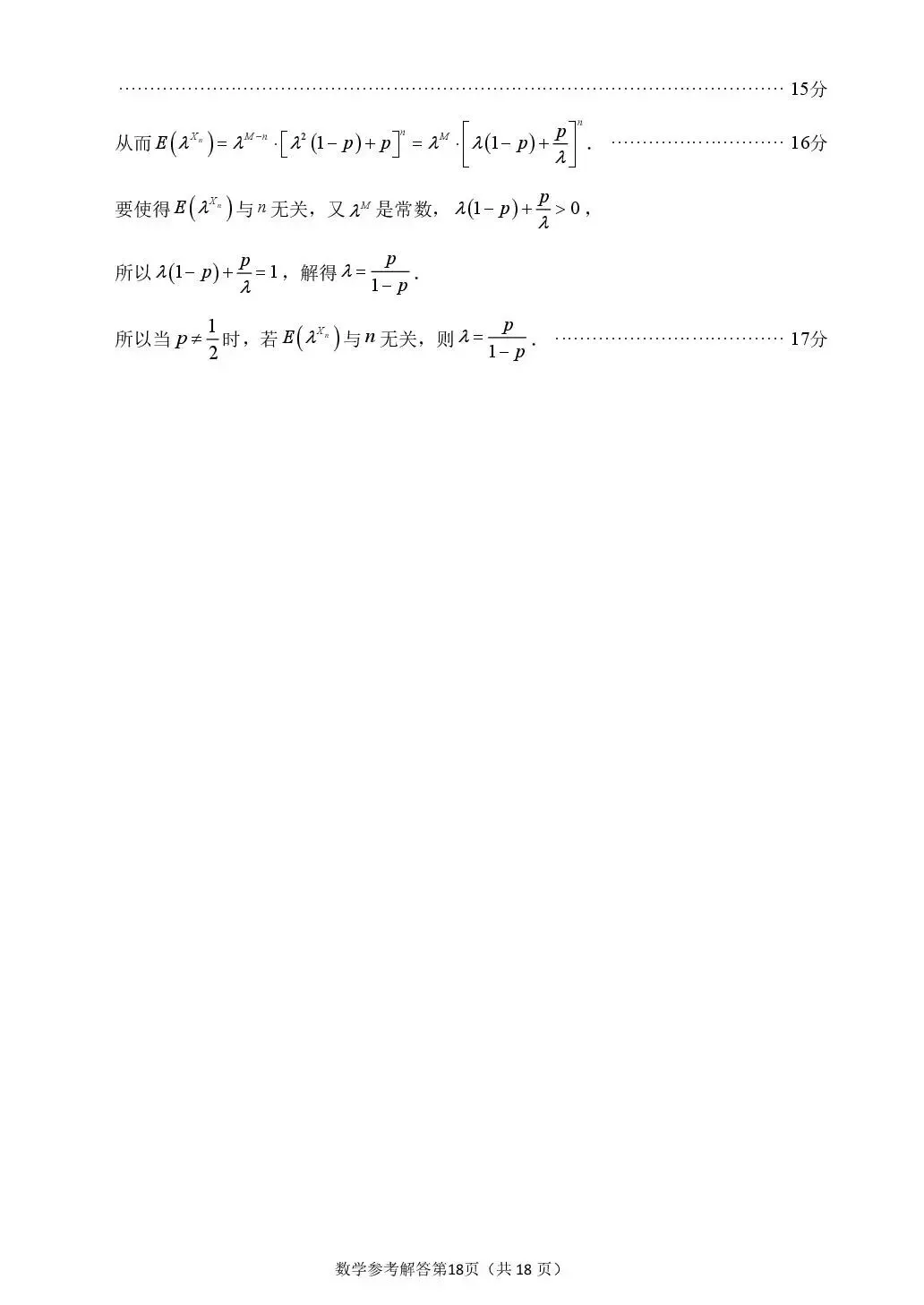 2026届莆田二检数学试卷+答案-第22张图片-四季读书网 2026届莆田二检数学试卷+答案-第22张图片-四季读书网