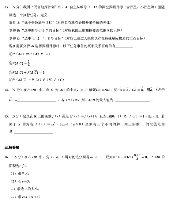 2026年天津一中高三下高考数学统练试卷(一)-第3张图片-四季读书网