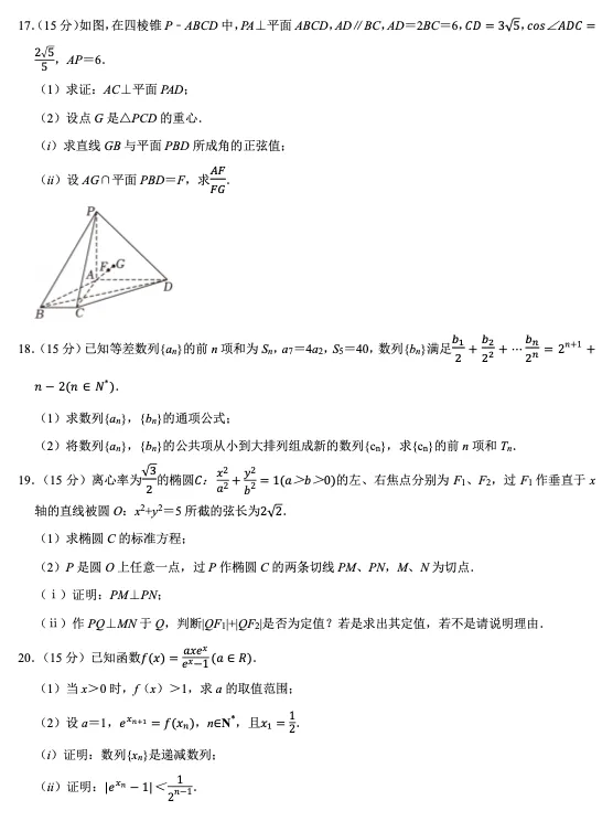2026年天津一中高三下高考数学统练试卷(一)-第4张图片-四季读书网