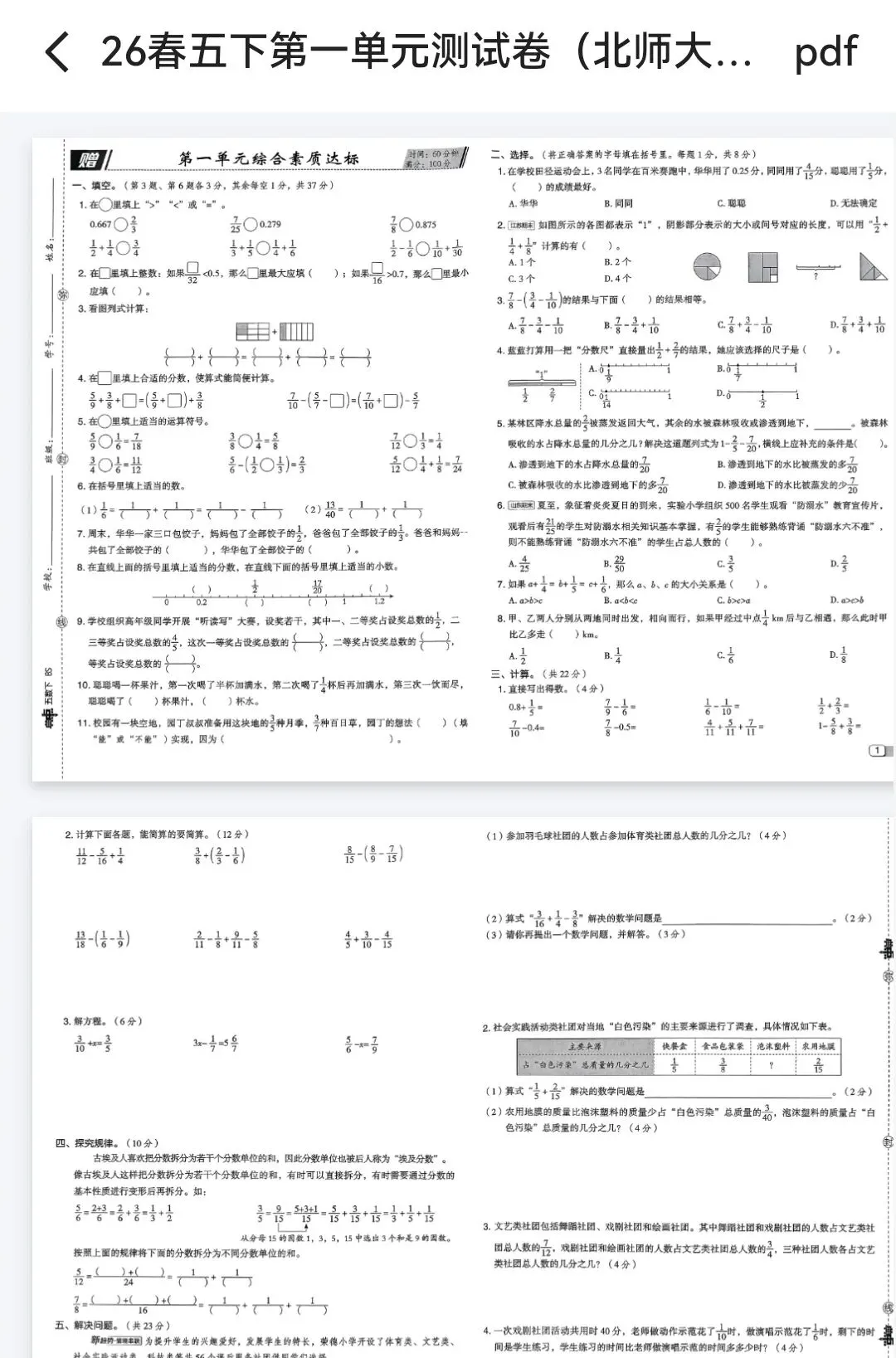 26春一到六年级数学北师大版第一单元试卷-第2张图片-四季读书网
