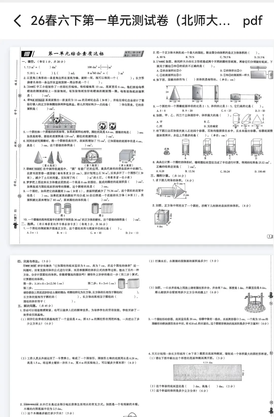 26春一到六年级数学北师大版第一单元试卷-第3张图片-四季读书网