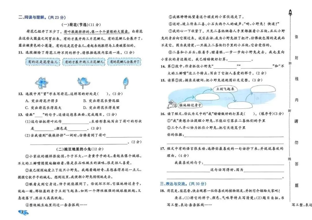 5分钟配齐试卷!26春完整版《53全优卷》1-6年级下册语文含答案-第13张图片-四季读书网