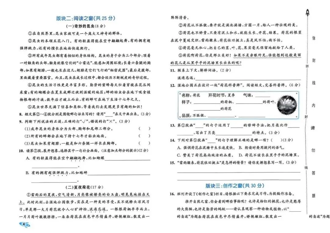 5分钟配齐试卷!26春完整版《53全优卷》1-6年级下册语文含答案-第15张图片-四季读书网
