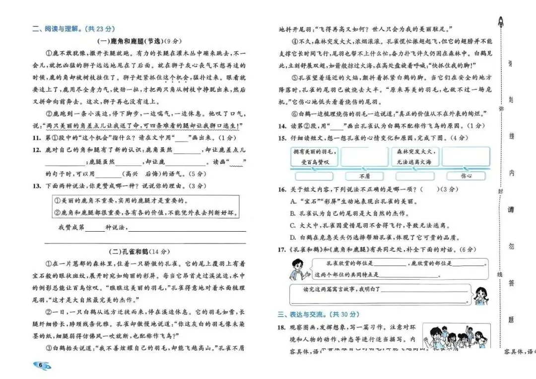 5分钟配齐试卷!26春完整版《53全优卷》1-6年级下册语文含答案-第17张图片-四季读书网