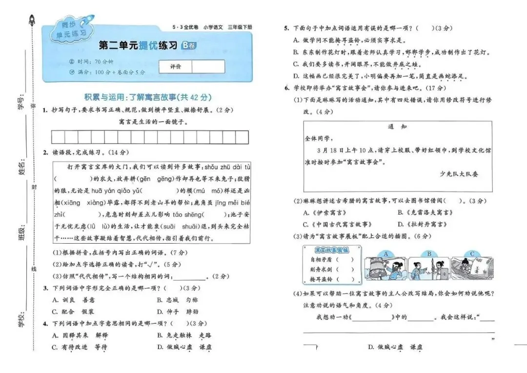 5分钟配齐试卷!26春完整版《53全优卷》1-6年级下册语文含答案-第18张图片-四季读书网