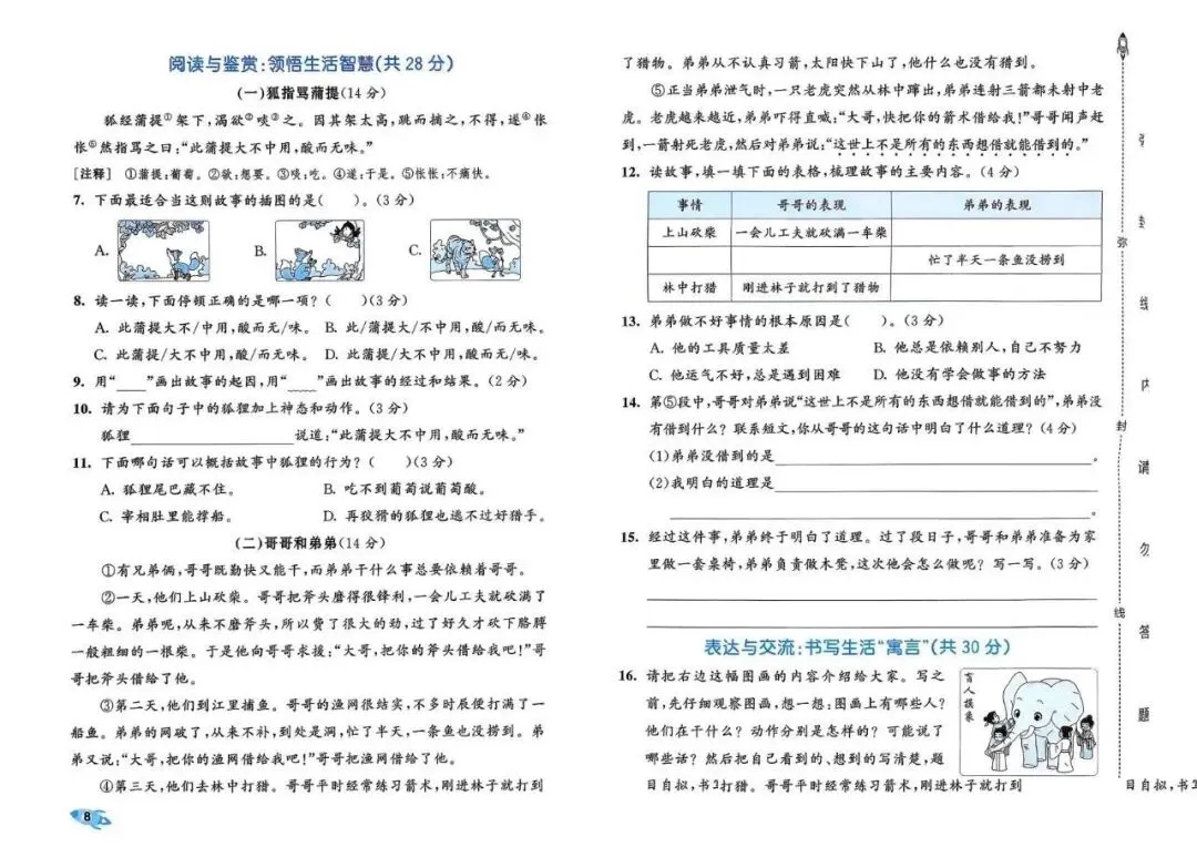 5分钟配齐试卷!26春完整版《53全优卷》1-6年级下册语文含答案-第19张图片-四季读书网