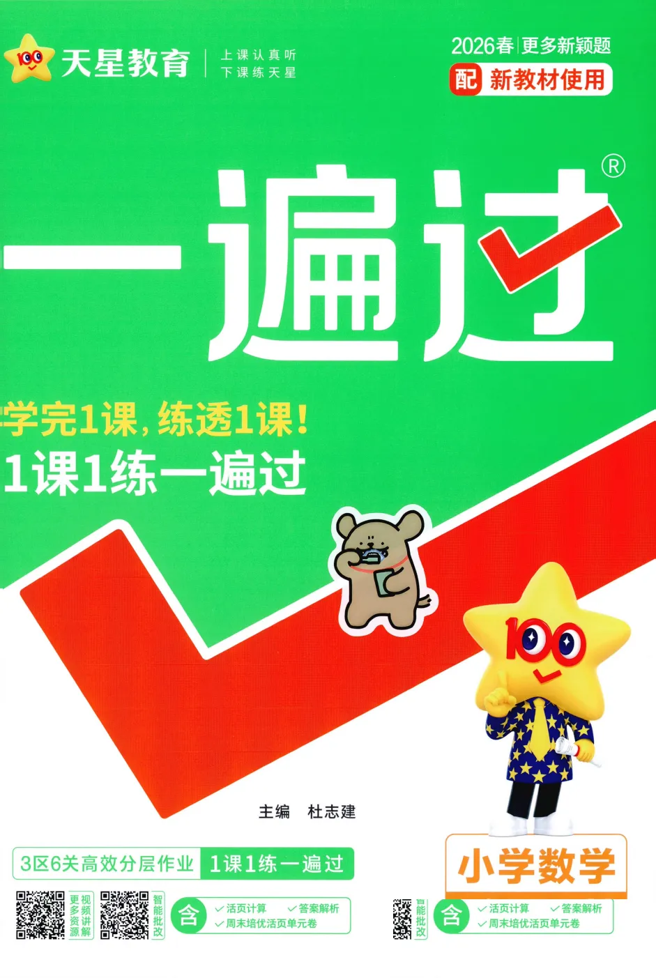 5分钟配齐试卷!26春完整版《53全优卷》1-6年级下册语文含答案-第22张图片-四季读书网
