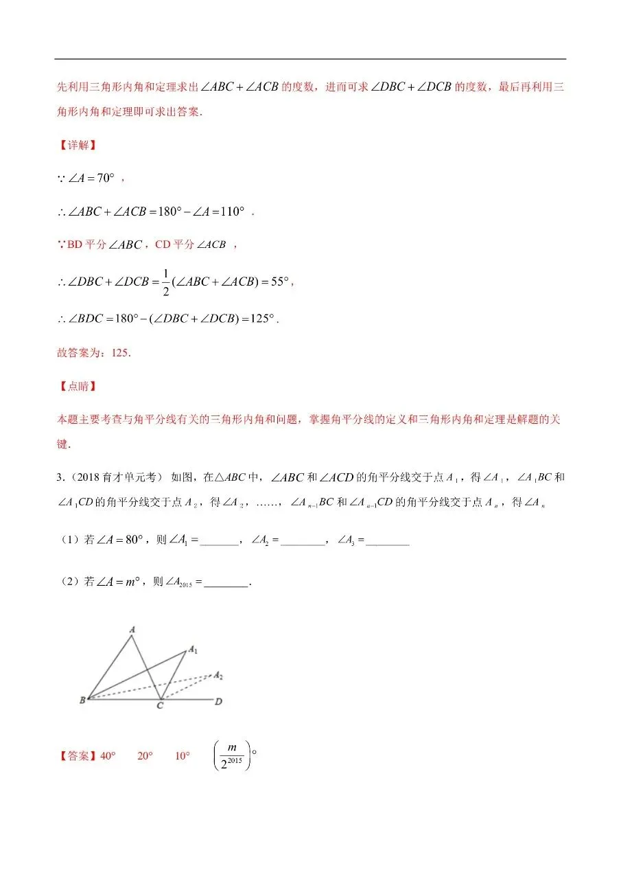 初中数学|吃透中考数学29个几何模型16三角形内外角平分线的交角(高清下载打印)-第3张图片-四季读书网