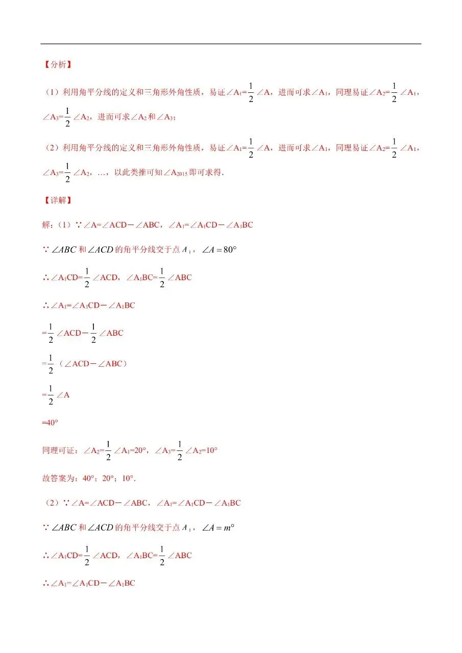 初中数学|吃透中考数学29个几何模型16三角形内外角平分线的交角(高清下载打印)-第4张图片-四季读书网
