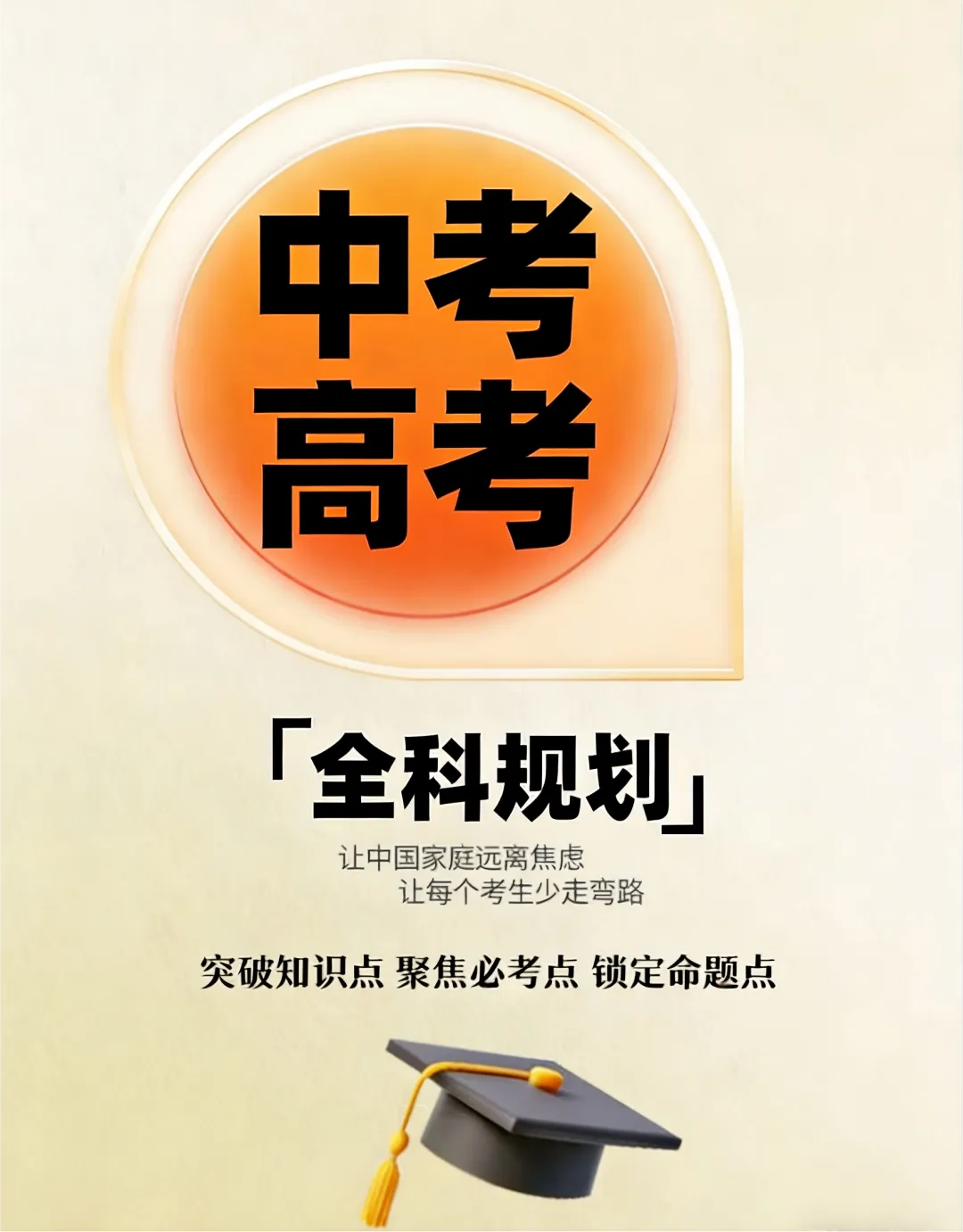 教培人快存,中考高考冲刺招生的高质量朋友圈文案和海报配图(附上每日教育日签)-第8张图片-四季读书网