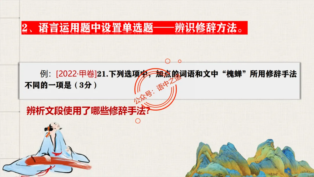 【对标真题】修辞手法全解全析,知己知彼,百战不殆!-第18张图片-四季读书网
