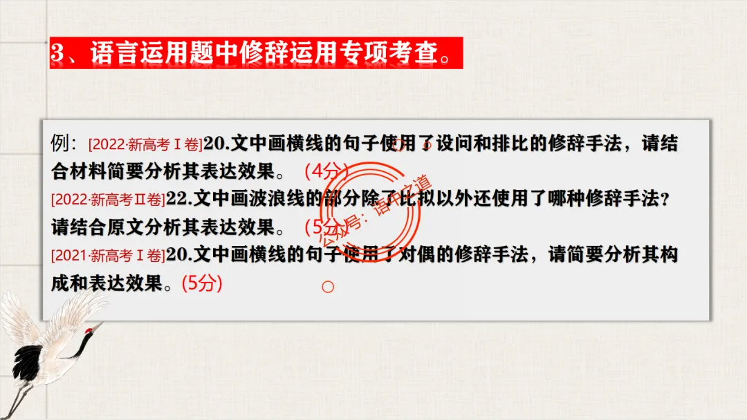 【对标真题】修辞手法全解全析,知己知彼,百战不殆!-第19张图片-四季读书网
