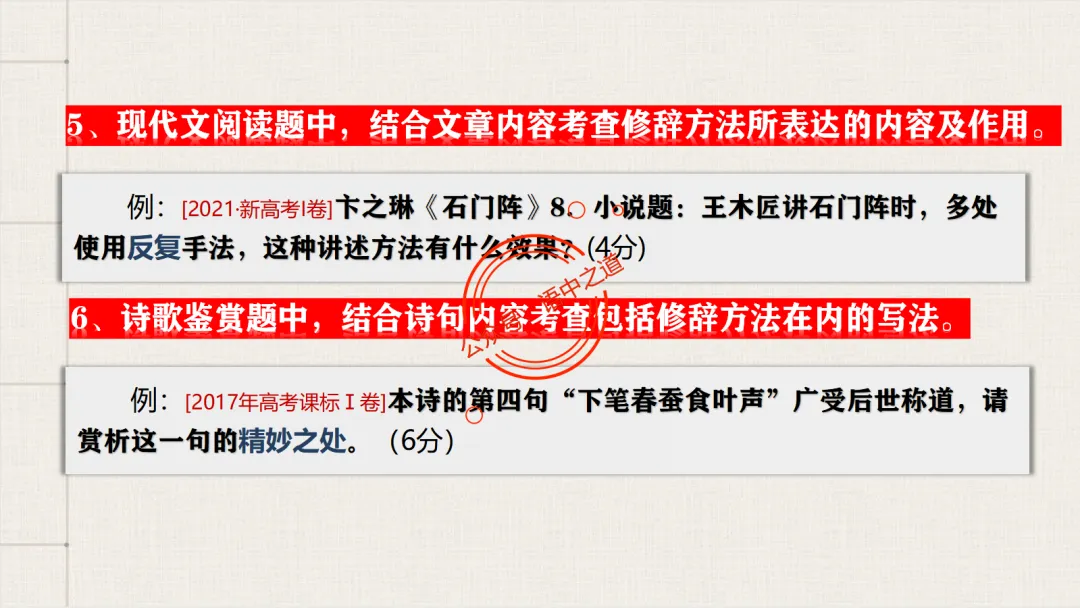 【对标真题】修辞手法全解全析,知己知彼,百战不殆!-第21张图片-四季读书网