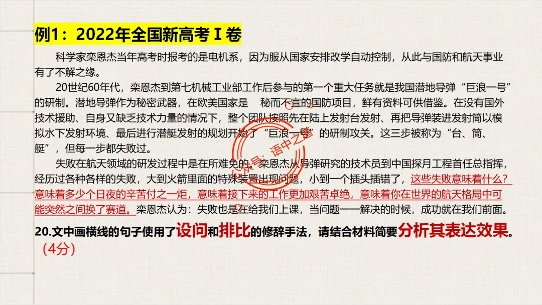 【对标真题】修辞手法全解全析,知己知彼,百战不殆!-第22张图片-四季读书网