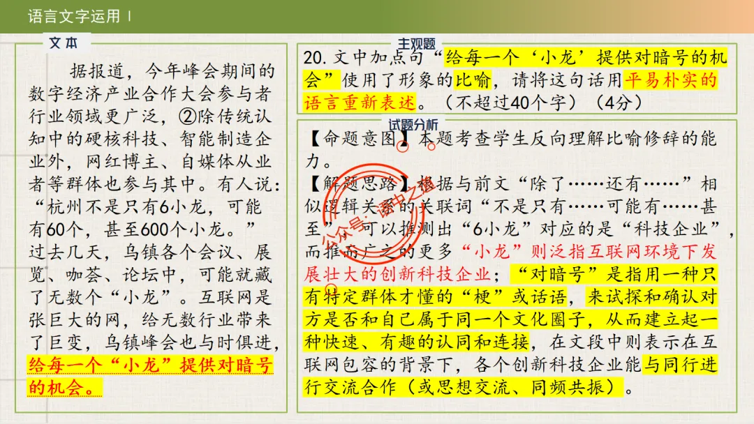 【对标真题】修辞手法全解全析,知己知彼,百战不殆!-第24张图片-四季读书网