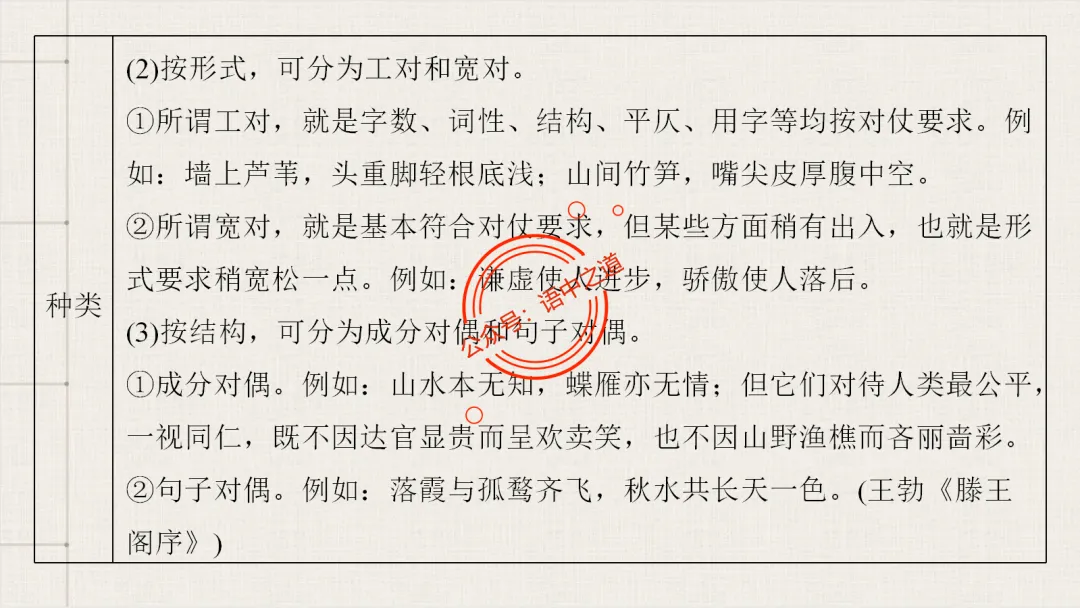 【对标真题】修辞手法全解全析,知己知彼,百战不殆!-第44张图片-四季读书网