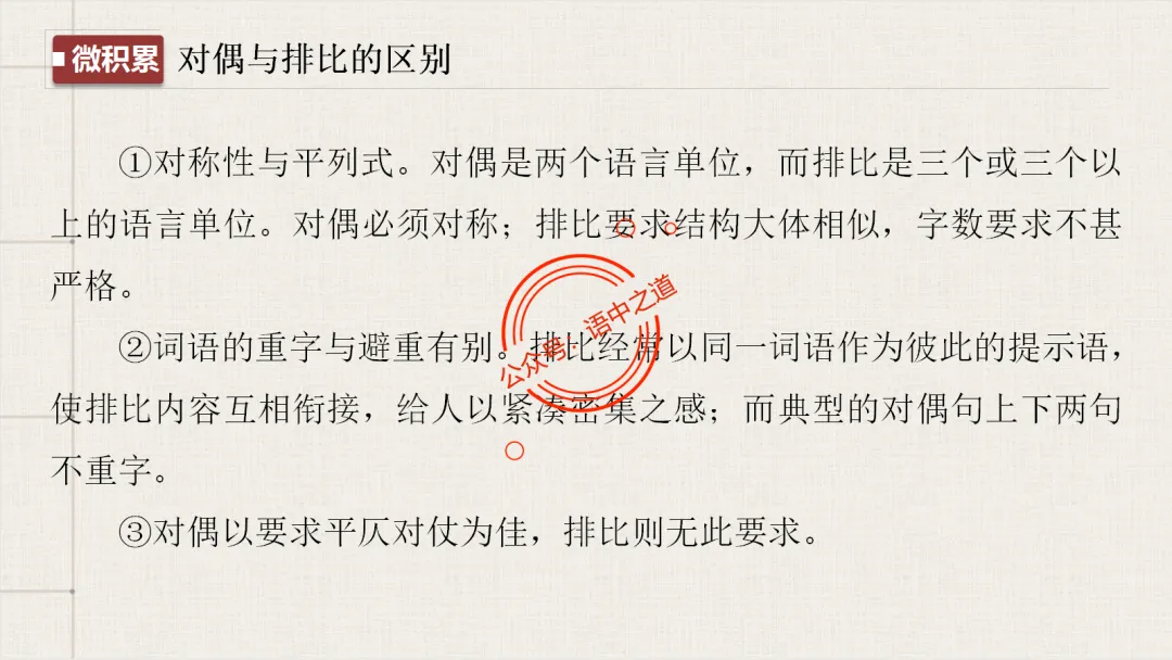【对标真题】修辞手法全解全析,知己知彼,百战不殆!-第51张图片-四季读书网
