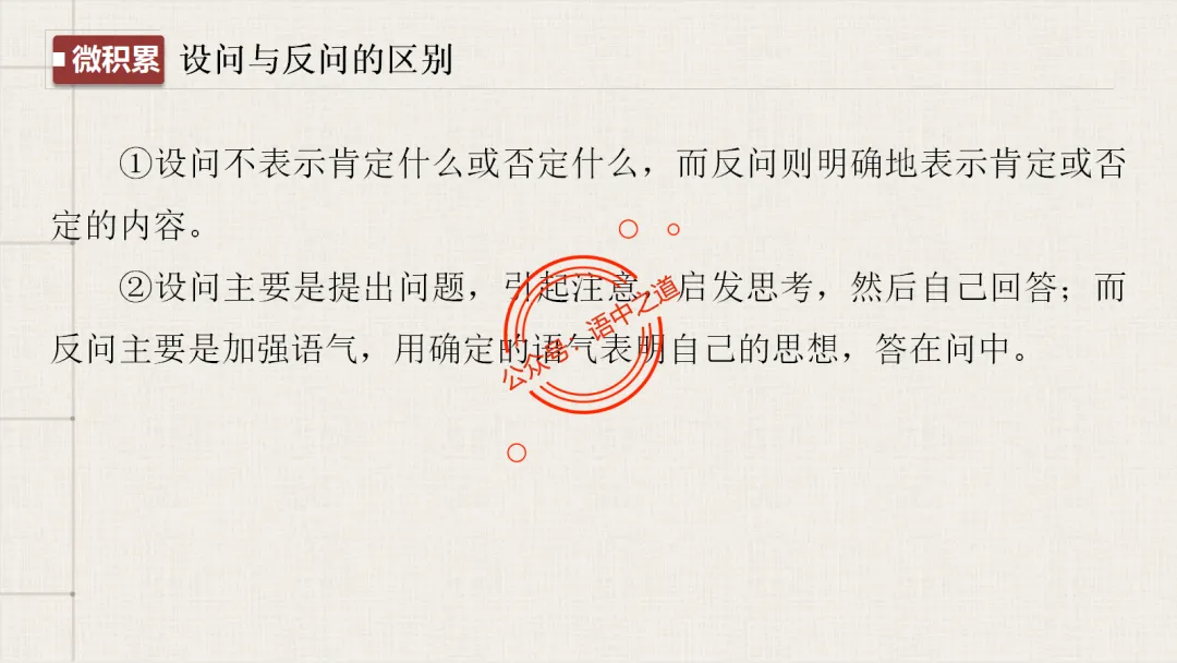 【对标真题】修辞手法全解全析,知己知彼,百战不殆!-第56张图片-四季读书网