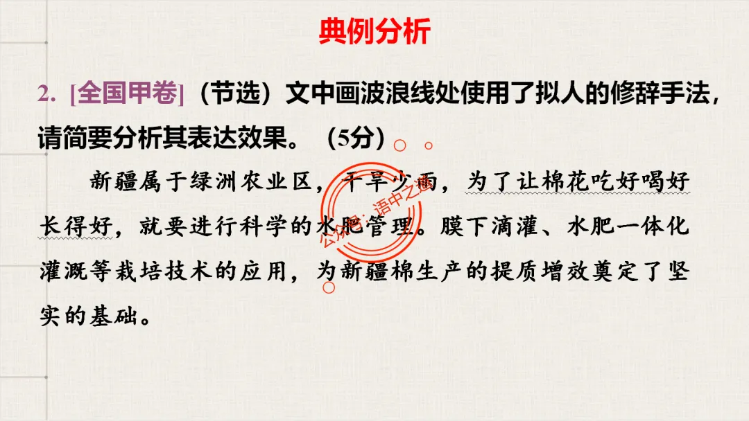 【对标真题】修辞手法全解全析,知己知彼,百战不殆!-第59张图片-四季读书网