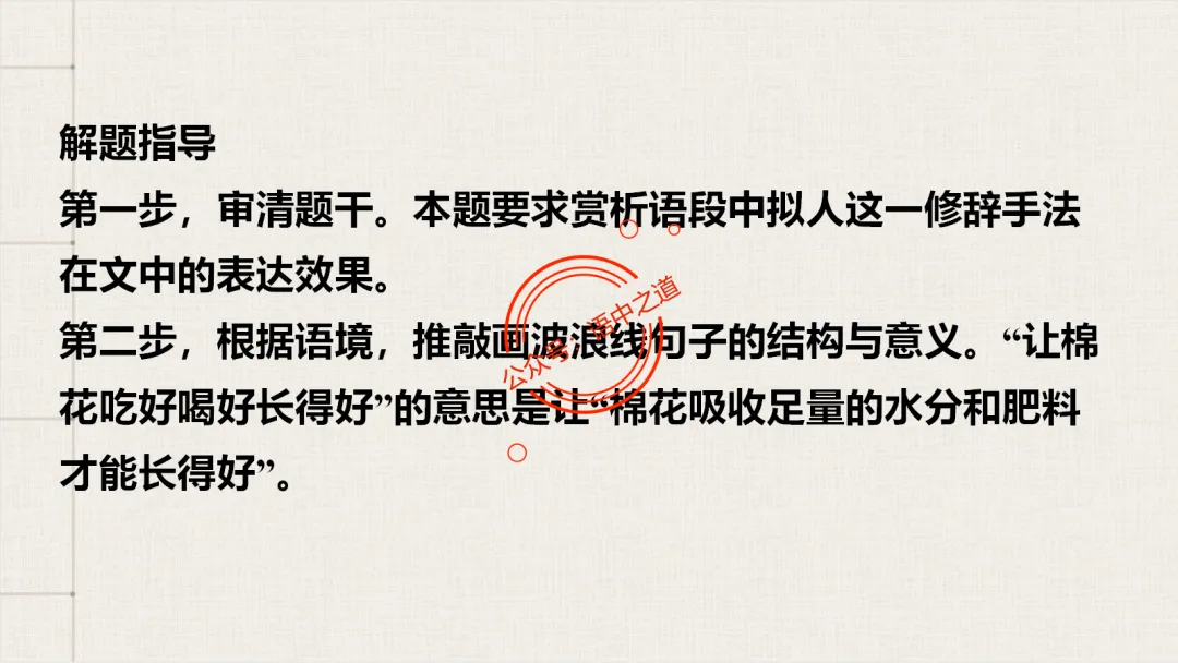 【对标真题】修辞手法全解全析,知己知彼,百战不殆!-第60张图片-四季读书网