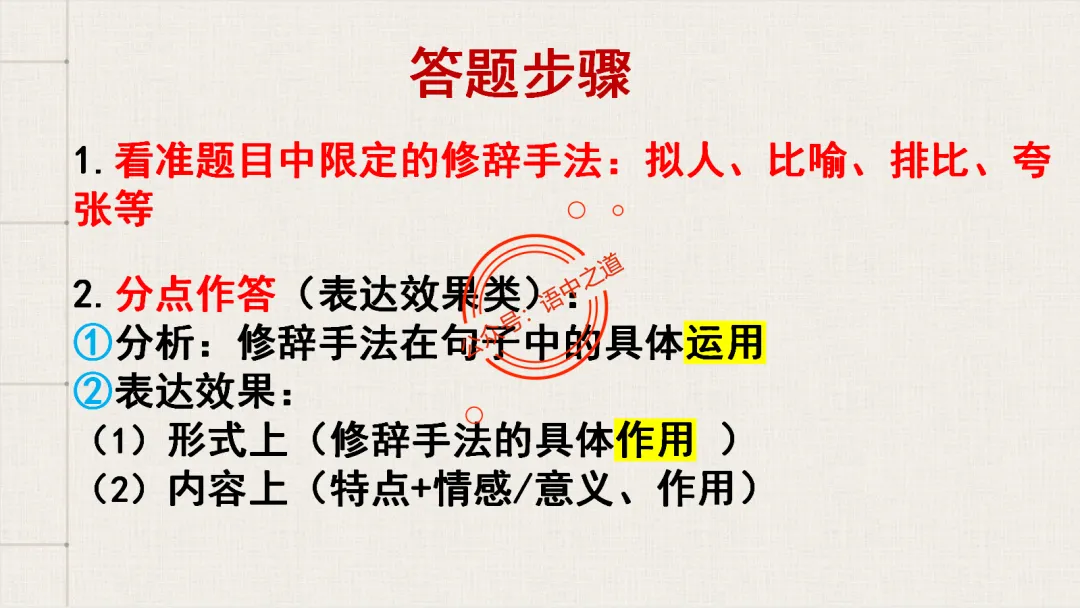 【对标真题】修辞手法全解全析,知己知彼,百战不殆!-第63张图片-四季读书网