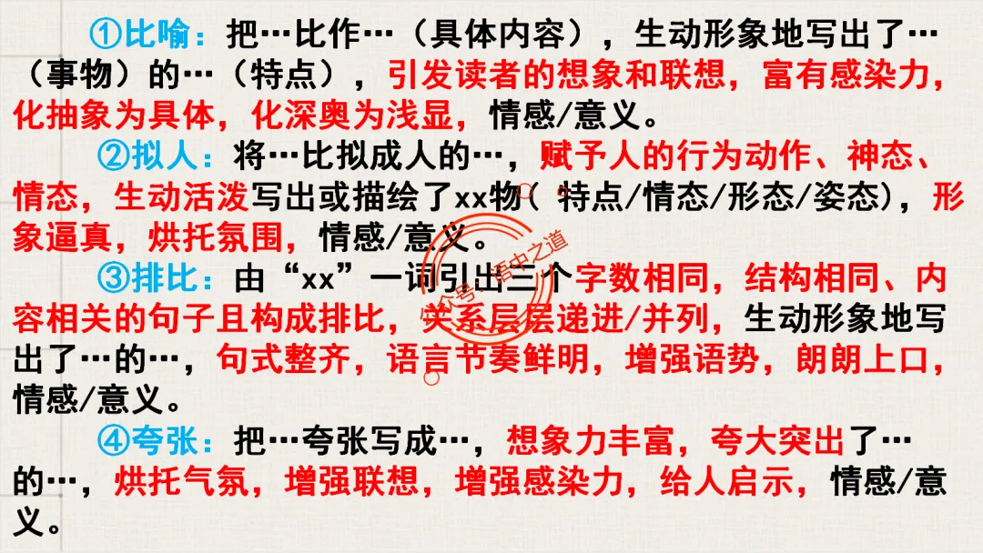 【对标真题】修辞手法全解全析,知己知彼,百战不殆!-第64张图片-四季读书网