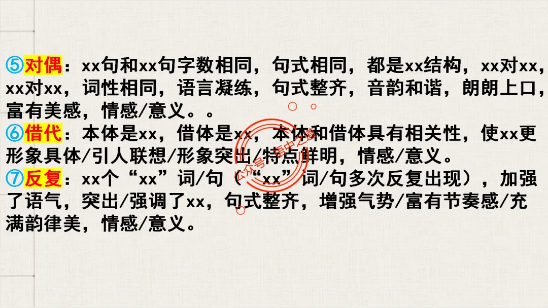 【对标真题】修辞手法全解全析,知己知彼,百战不殆!-第65张图片-四季读书网
