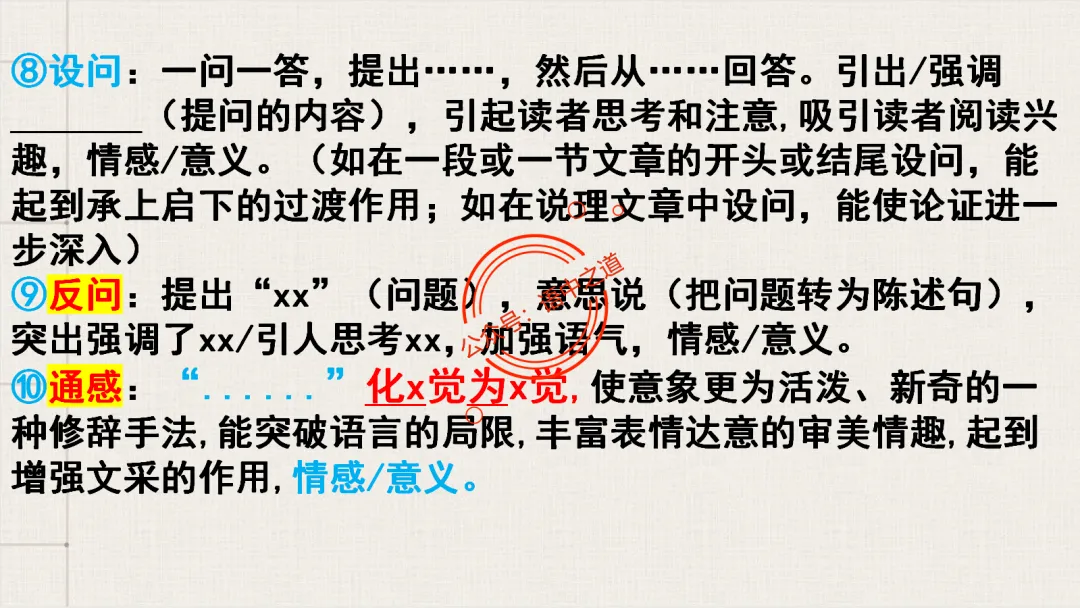 【对标真题】修辞手法全解全析,知己知彼,百战不殆!-第66张图片-四季读书网