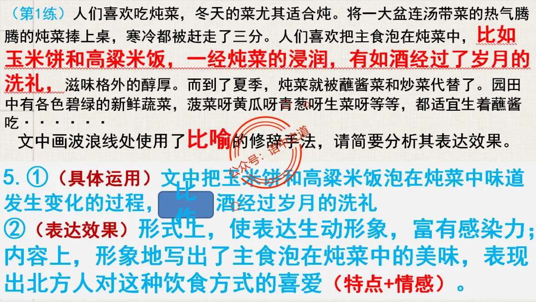 【对标真题】修辞手法全解全析,知己知彼,百战不殆!-第68张图片-四季读书网