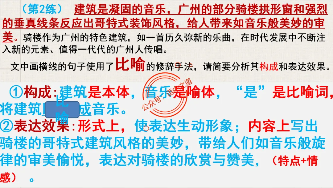【对标真题】修辞手法全解全析,知己知彼,百战不殆!-第69张图片-四季读书网