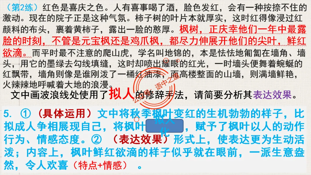 【对标真题】修辞手法全解全析,知己知彼,百战不殆!-第72张图片-四季读书网