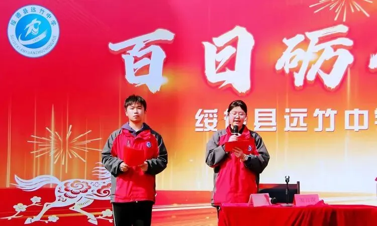 百日砺剑 决胜中考 ——远竹中学召开中考百日誓师大会-第10张图片-四季读书网