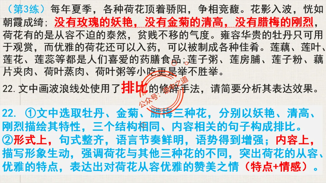 【对标真题】修辞手法全解全析,知己知彼,百战不殆!-第73张图片-四季读书网