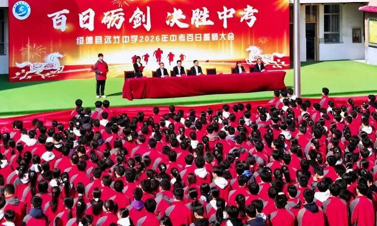 百日砺剑 决胜中考 ——远竹中学召开中考百日誓师大会-第22张图片-四季读书网