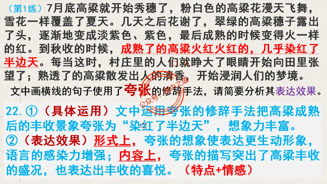 【对标真题】修辞手法全解全析,知己知彼,百战不殆!-第75张图片-四季读书网