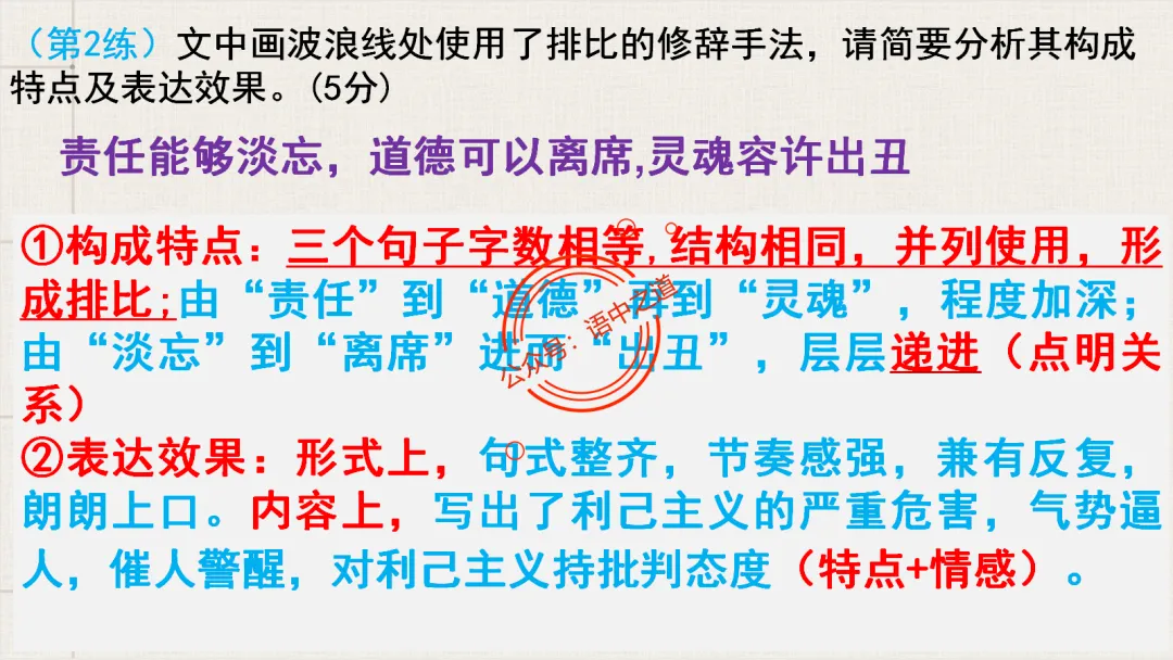 【对标真题】修辞手法全解全析,知己知彼,百战不殆!-第78张图片-四季读书网