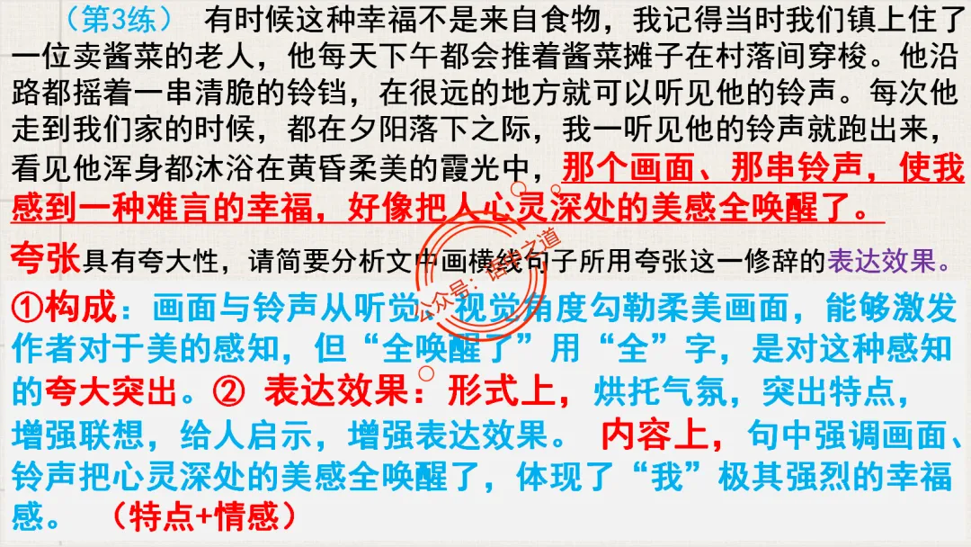 【对标真题】修辞手法全解全析,知己知彼,百战不殆!-第79张图片-四季读书网