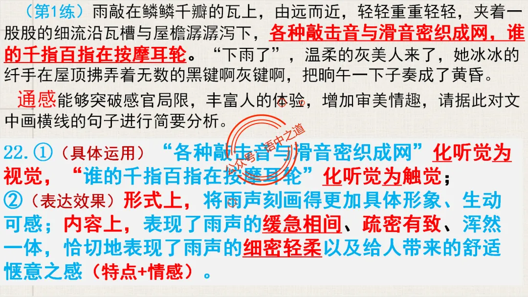 【对标真题】修辞手法全解全析,知己知彼,百战不殆!-第83张图片-四季读书网