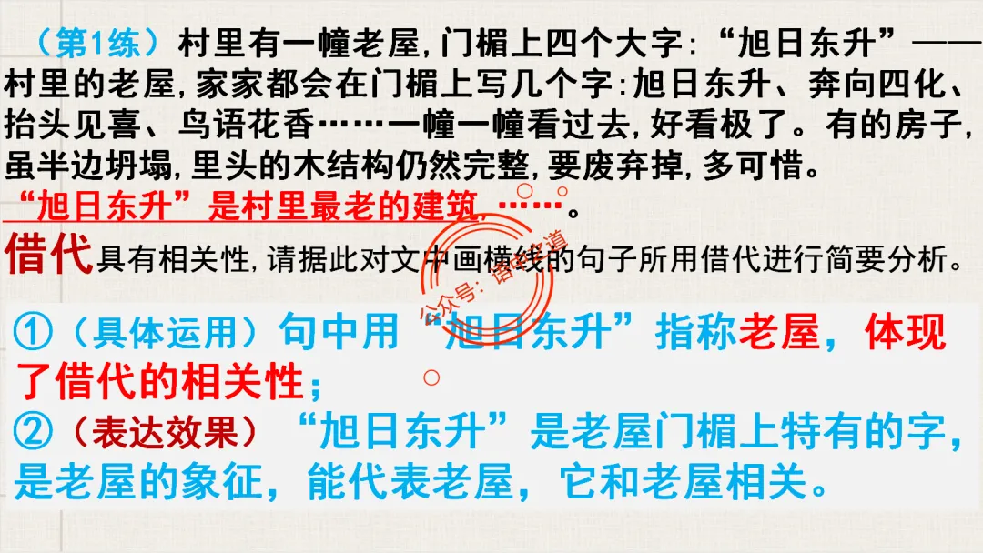 【对标真题】修辞手法全解全析,知己知彼,百战不殆!-第86张图片-四季读书网