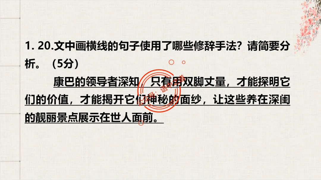 【对标真题】修辞手法全解全析,知己知彼,百战不殆!-第91张图片-四季读书网