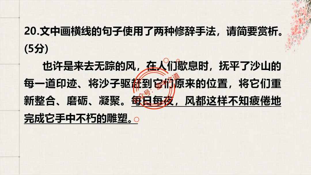 【对标真题】修辞手法全解全析,知己知彼,百战不殆!-第93张图片-四季读书网