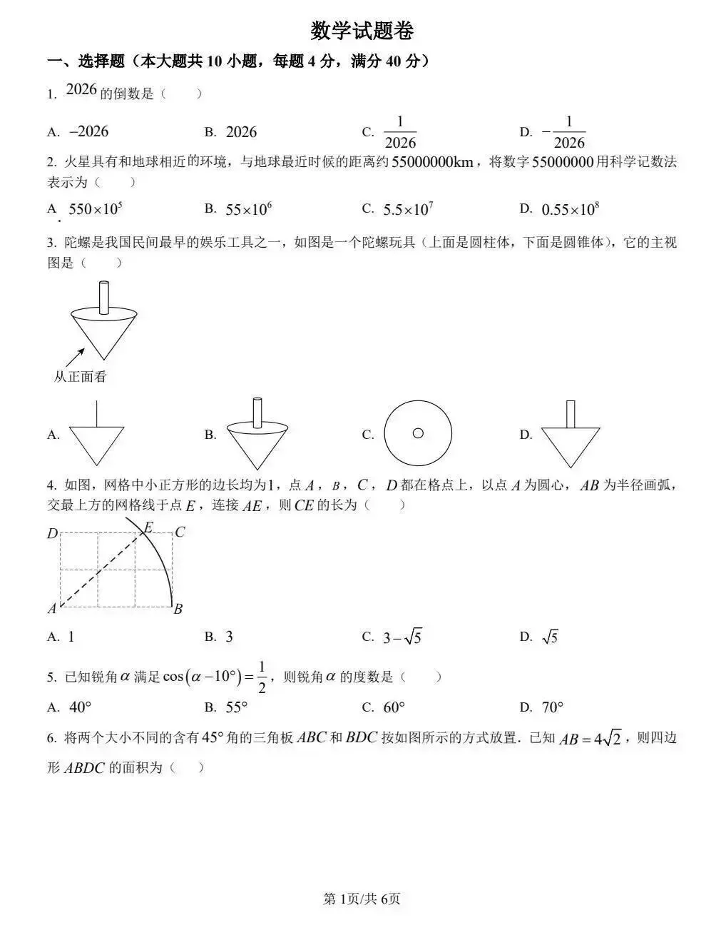 中考数学模拟试卷-第1张图片-四季读书网