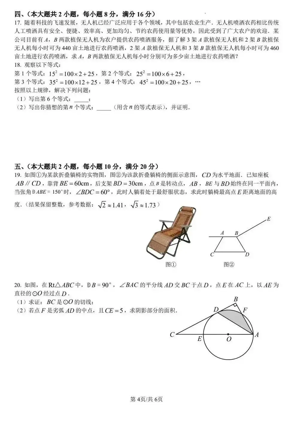 中考数学模拟试卷-第4张图片-四季读书网